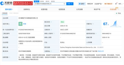 小鵬汽車蘇州新公司成立，深化銷售服務(wù)與信息技術(shù)咨詢布局
