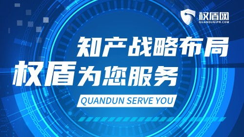 切勿蹭熱度 權(quán)盾提醒商家謹(jǐn)慎注冊商標(biāo)，規(guī)避潛在法律風(fēng)險(xiǎn)