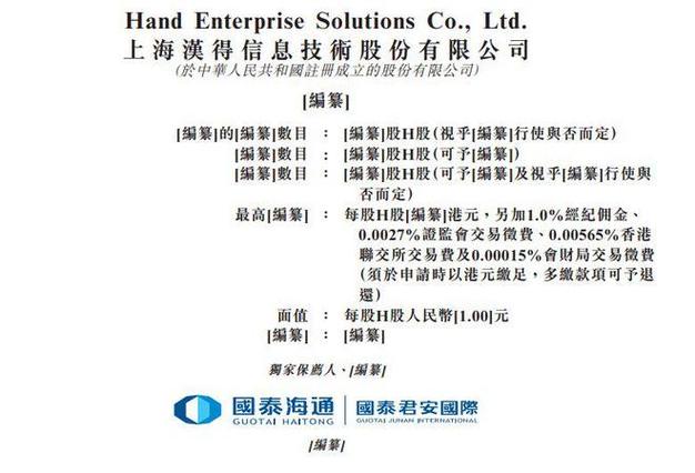 漢得信息再度遞表港交所 企業(yè)IT咨詢與數(shù)字化的雙輪驅(qū)動(dòng)新征程